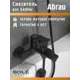 Смеситель для ванны Sole Abrau S013B цвет черный