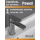 Смеситель для раковины Sole Powell S171C цвет хром