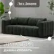 Диван прямой Лига-062 НПБ Лига диванов 130284 242x82x112 см шенилл цвет шенилл цвет rimini 09 зеленый