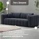 Диван прямой Лига-062 НПБ Лига диванов 130287 242x82x112 см шенилл цвет шенилл цвет rimini 14 темно-серый