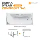 Ванна Moduleasy Dylan акриловая 170x75 см 3в1: прямоугольная ванна, стальная рама, слив-перелив 12017894майлкс2+