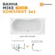 Ванна Moduleasy Mike акриловая 170x80 см 3в1: прямоугольная ванна, стальная рама, слив-перелив 01май1780кс2+