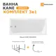 Ванна Moduleasy Kane акриловая 180x80 см 3в1: прямоугольная ванна, стальная рама, слив-перелив 01кейн1880кс2