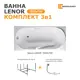 Ванна Moduleasy Lenor акриловая 150x70 см 3в1: прямоугольная ванна, стальная рама, слив-перелив 01лен1570кс2+