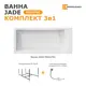 Ванна Moduleasy Jade акриловая 150x75 см 3в1: прямоугольная ванна, стальная рама, слив-перелив 01джейд1575кс2+
