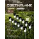Светильник в грунт Wloo 209055578 на солнечных батареях 5 см цвет черный теплый белый свет