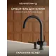 Смеситель для кухни Abelsberg Aera AWF70029MB с возможностью подключения фильтра для воды цвет вулканический черный