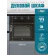 Встраиваемый духовой шкаф Lauf DG-607BL 60х595х54 см цвет черный