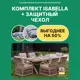 Набор садовой мебели для обеда Royal family Isabella искусственный ротанг бежевый 7 предметов