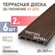 Террасная доска ДПК Deck ecology цвет шоколад 2000х147x25мм двусторонний структура дерева 0.3м² 6шт