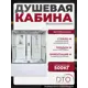 Душевая кабина Dto NS/V160 160X85220 см прямоугольник поддон высокий стекло прозрачное