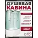 Душевая кабина Dto NS/EM4511R 110X80220 см ассиметричная поддон высокий стекло с рисунком