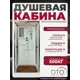 Душевая кабина Dto NS/V1015 100X100220 см квадрат поддон низкий стекло прозрачное