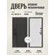 Входная дверь Дверипро 3K L-1009/ФЛ-14 правый 205x86см цвет черная шагрень/velluto bianco