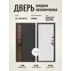 Входная дверь Дверипро 3K L-1101/ФЛ-25 правый 205x96см цвет черная шагрень и орех грецкий/velluto bianco