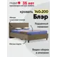 Кровать Ладья Блэр 152x112x218 см велюр цвет коричневый