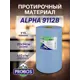 Салфетка для уборки Probos Alpha 9112B нетканный голубой сотовое тиснение 32х34см 115 л/рулон