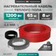 Нагревательный мат Bejert 6 м² 1170 Вт B741KS65-1200M1-00