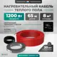 Нагревательный мат Bejert 6 м² 1170 Вт B741KS65-1200M1-23