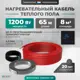 Нагревательный мат Bejert 6 м² 1170 Вт B741KS65-1200M1-53