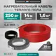 Нагревательный мат Bejert 1.67 м² 252 Вт B741KS14-250M1-00
