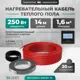 Нагревательный мат Bejert 1.67 м² 252 Вт B741KS14-250M1-12