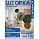Штора для ванной Joyarty Ветка в круге с 3D эффектом