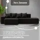 Диван раскладной Лига диванов 129817L_спб 277x77x155 см эко-кожа цвет grifon 12 коричневый