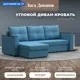 Диван угловой Атланта со столом левый угол Лига диванов 121165L 250x88x140 см рогожка цвет амур 10 голубой