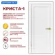 Комплект межкомнатной двери Дверные решения Криста-1 глухая 200x80см ПВХ цвет белый с коробом и наличниками