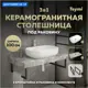 Столешница керамогранитная серый мрамор 100см с раковиной Teymi Solli 60 и кронштейнами 2 шт черные F14300