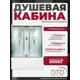 Душевая кабина Dto NS/EM4517 170X90220 см прямоугольник поддон высокий стекло с рисунком