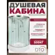Душевая кабина Dto NS/D279S 90X90220 см 1/4 круга поддон средний стекло матовое