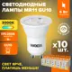 Набор ламп светодиодных Wolta Wstd-jcdr-mr11-6w3kgu10-l GU10 230 В 6 Вт гриб прозрачный 480 Лм теплый белый (желтый) свет 10 шт