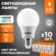 Набор ламп светодиодных Wolta 25S60BL9E27 E27 175-250 В 9 Вт груша матовая 800 Лм нейтральный белый свет 10 шт