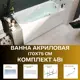Прямоугольная ванна 1marka DIPSA 12017894кп акрил 170x75см