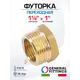 Футорка General Fittings 1 1/4"x1" НР-ВР латунь 260044H121000H
