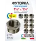 Футорка General Fittings 1 1/2"x1 1/4" НР-ВР латунь 10 шт 260044N141200H-10