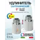 Удлинитель General Fittings 1" НР-ВР латунь 2 шт 2600D8B102000A-2