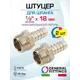 Штуцер для шланга General Fittings 1/2"x18 мм НР латунь 2 шт 2600D9N041800H-2