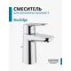 Смеситель для раковины Grohe BauEdge 23328000