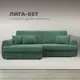 Диван угловой Лига-057 НПБ угол левый Лига диванов 129267L 239x92x162 см рогожка цвет амур 11 зеленый