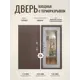 Дверь входная Дверипро Термо левый 205x86см цвет сосна прованс/медный антик с зеркалом
