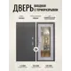 Дверь входная Дверипро Термо левый 205x96см цвет бетон снежный/серебряный антик с зеркалом