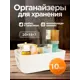 Набор органайзеров для хранения Wloo пластик цвет белый 10 шт.
