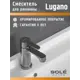 Смеситель для раковины Sole Lugano S021C цвет хром