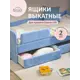 Ящик выдвижной для кровати Romack Donny Lux 160x70 см ЛДСП цвет лазурный 2 шт.