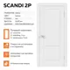 Комплект межкомнатной двери Velldoris Scandi 2p глухая 200x60см эмаль цвет белый с коробом и наличниками
