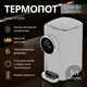 Термопот TESLER TP-5050 GREY