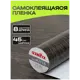 Пленка самоклеящаяся универсальная Axelfix DB45800H2115 0.45x8 м цвет темно-серое